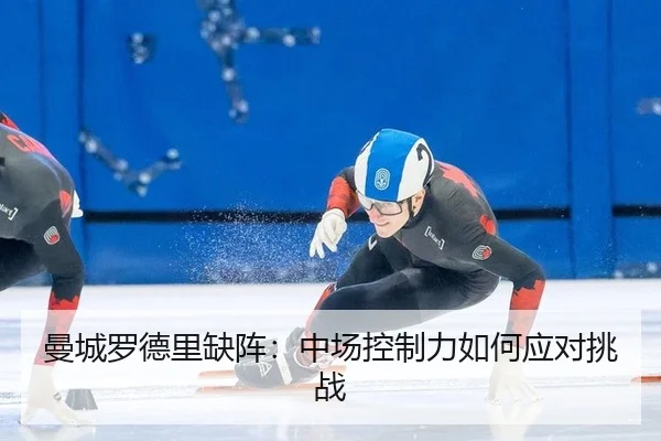 man-cheng-luo-de-li-que-zhen-zhong-chang-kong-zhi-li-ru-he-ying-dui-tiao-zhan-2-300.jpg