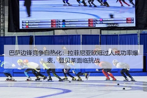 ba-sa-bian-feng-jing-zheng-bai-re-hua-la-fei-ni-ya-ou-guan-guo-ren-cheng-gong-lv-bao-biao-deng-bei-lai-mian-lin-tiao-2-525.jpg