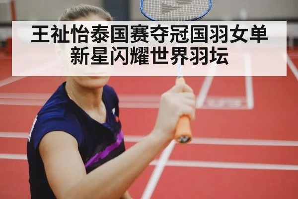 female badminton player