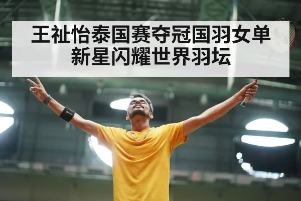 badminton celebration