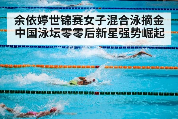swimming pool competition