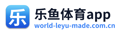乐鱼体育app